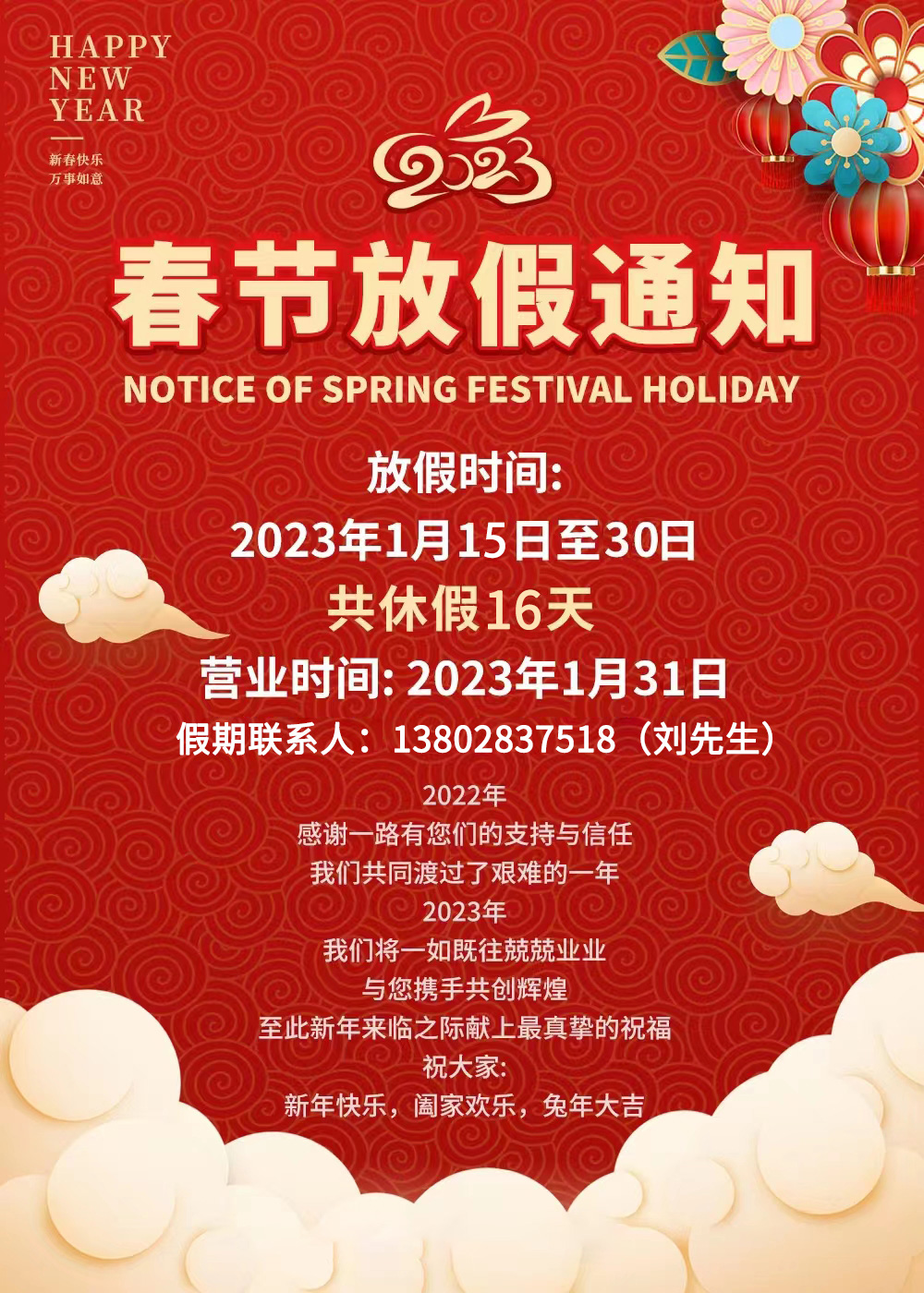 
		2023春節放假通知
		(圖1)