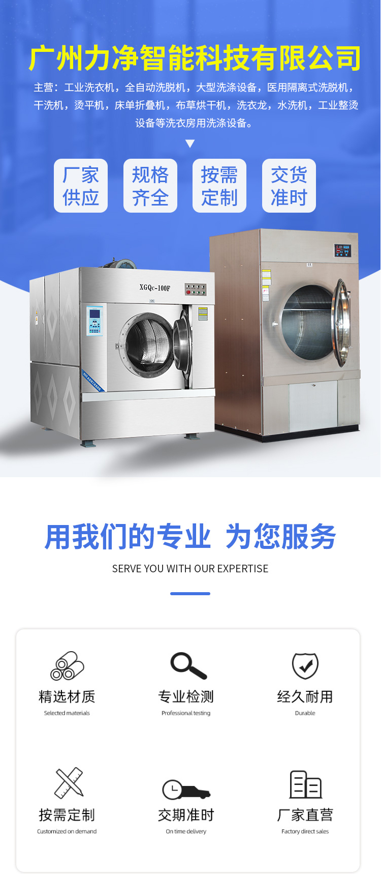 
		酒店洗衣房洗滌設備系列
		(圖1)